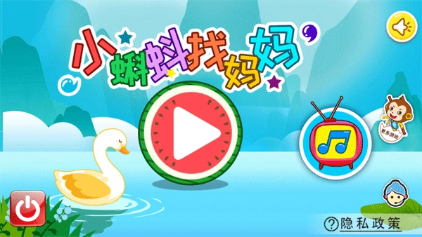 小蝌蚪找妈妈旧版下载