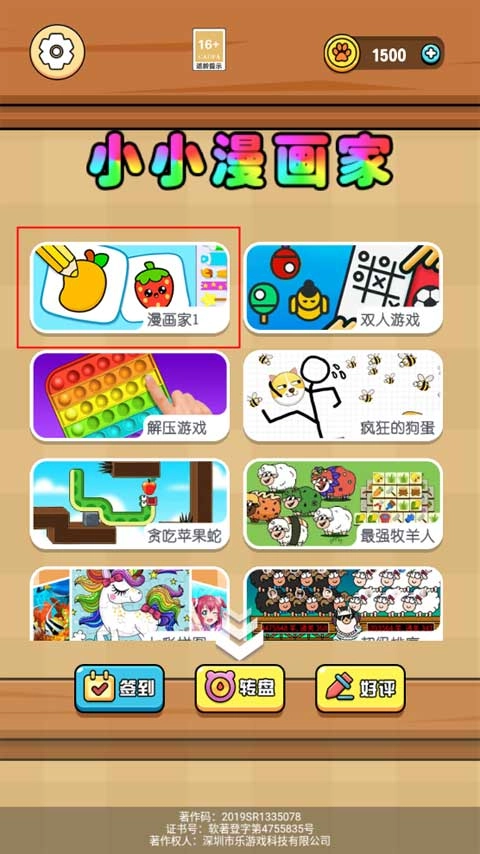 小小漫画家手机下载