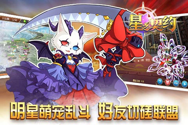 星之契约九游版安卓下载