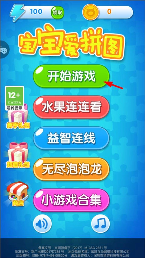 宝宝爱拼图最新版v1.3.8下载