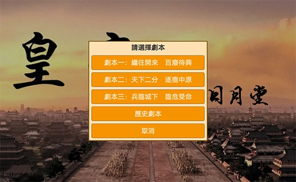 皇帝日月堂官网版下载