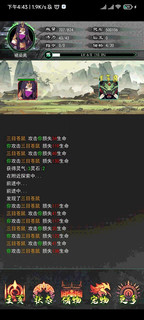 修仙秘传正式版下载