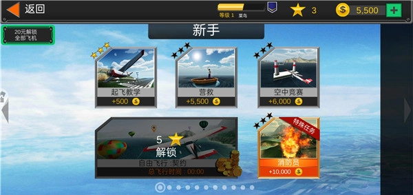 空袭霸业中文版v1.2.3下载