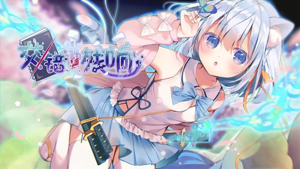 交错残响日服手机下载