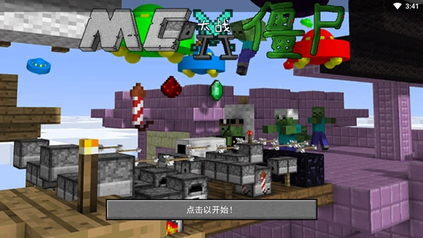 MC大战僵尸2手机完整版安装包下载