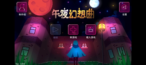午夜幻想曲手机版安装包下载