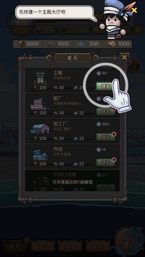 苍生号的奇幻漂流最新版游戏下载