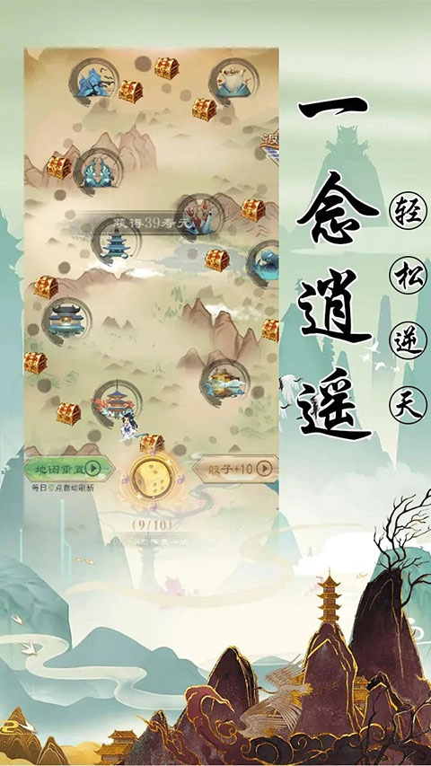 修仙传说安装包下载
