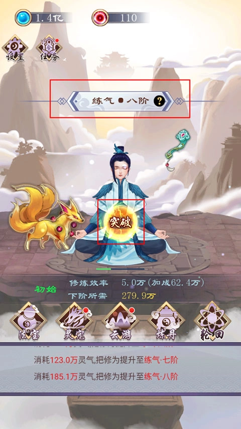 修仙传说安装包下载