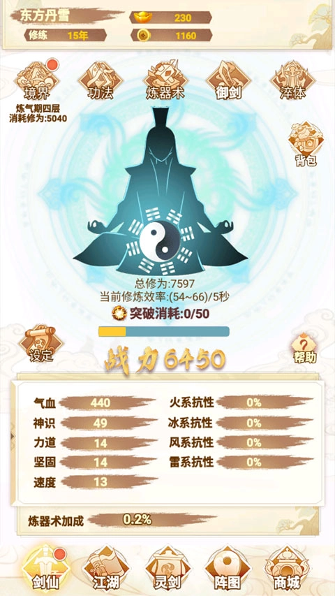 剑仙模拟器手机版v1.0.2.48下载