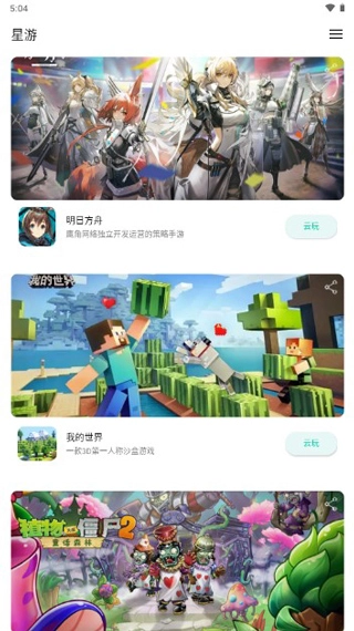 星游云官方版下载
