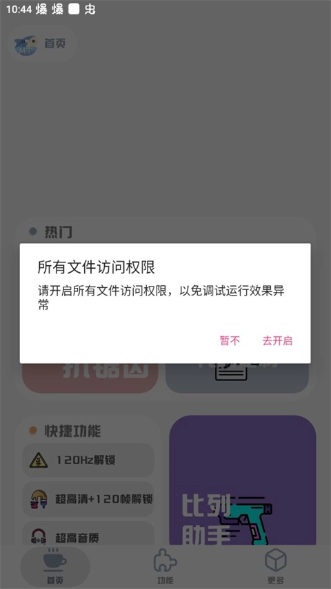 mt画质助手老版本下载