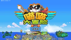 喵喵大冒险正版安装下载