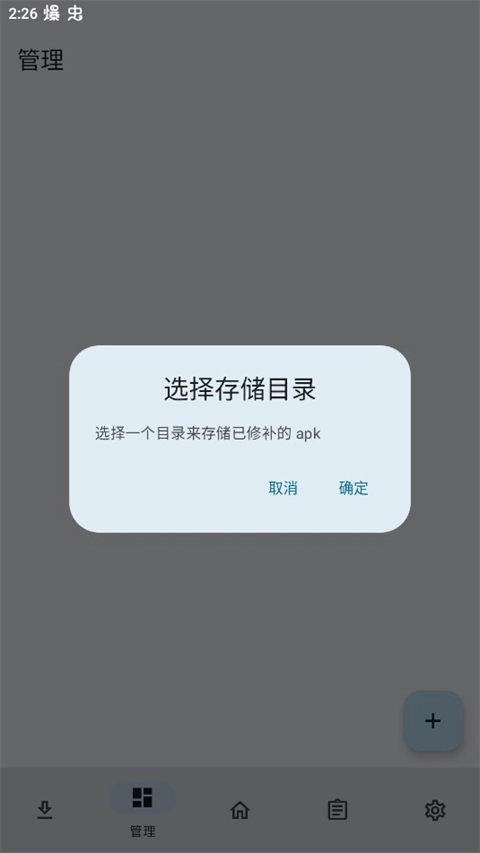 lspatch正版下载