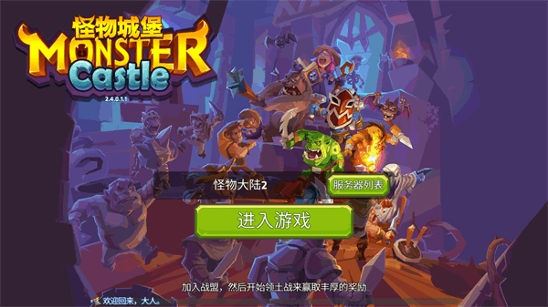 怪物城堡正版手游下载