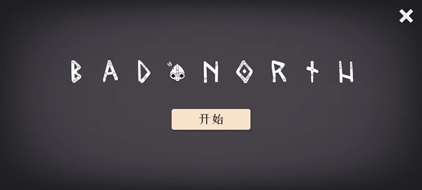 代号决战北境免费下载