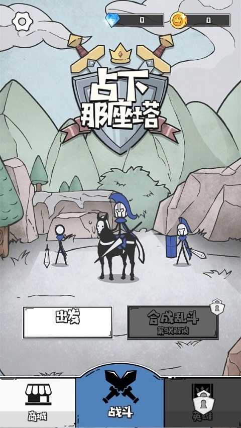 占下那座塔最新版手游下载