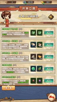 我要当掌门九游版最新下载