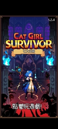 猫女生存最新版安装包下载