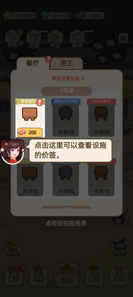 我在横店开餐馆安装下载