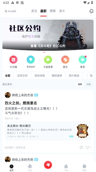 决斗吧app免费下载