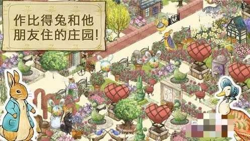 比得兔隐藏的世界最新版安装包下载