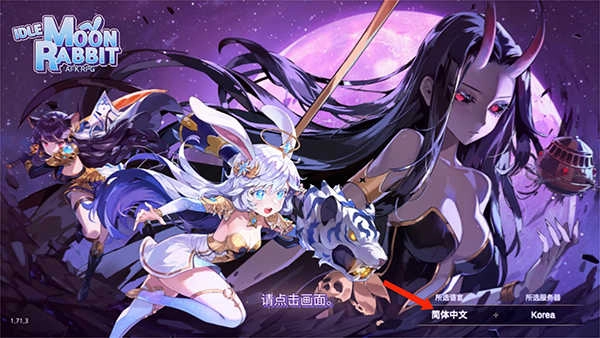 月兔养成记完整版下载