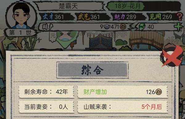江湖人生模拟器0.2.5下载
