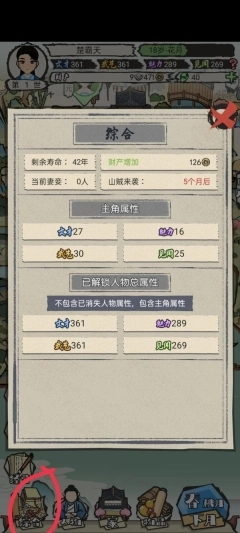 江湖人生模拟器0.2.5下载