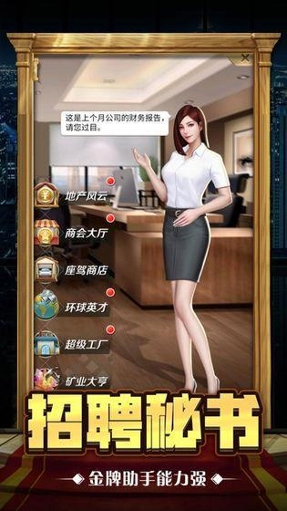 黑道总裁手游版下载
