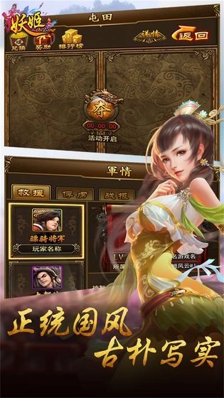 妖姬OL手机下载