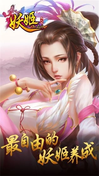 妖姬OL手机下载