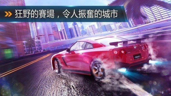 狂野飙车8正版游戏下载