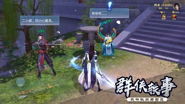 单机群侠传最新下载