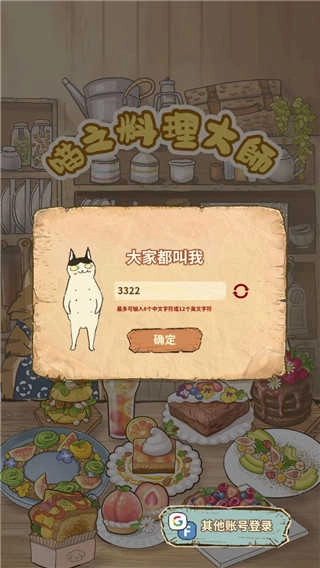 喵之料理大师免费版下载