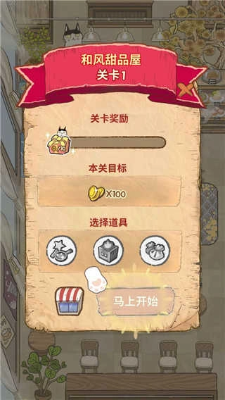 喵之料理大师免费版下载