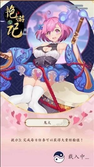 艳游记旧版下载