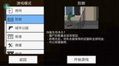 平面僵尸防御正版安装包下载