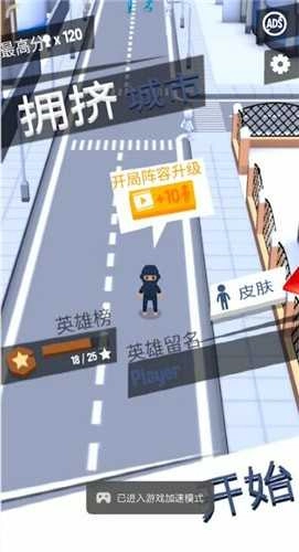 拥挤城市小中文版下载