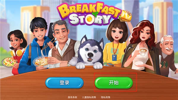 楼下的早餐店2025无广告下载