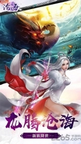 沧海手机下载