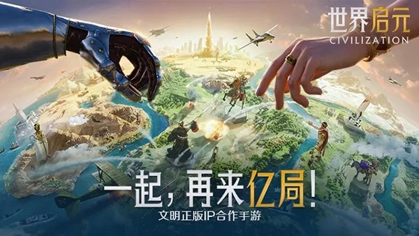 世界启元正版下载