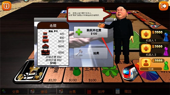 富翁大作战官方版