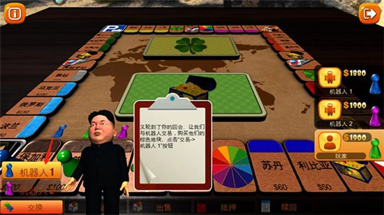 富翁大作战官方版