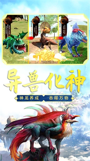 山海吞噬进化最新安卓版安装包下载