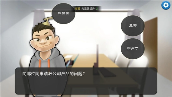 我的公司996手机完整版