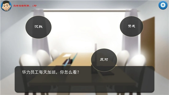 我的公司996手机完整版
