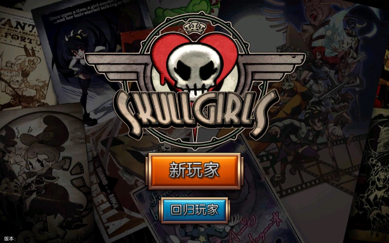 骷髅女孩手游