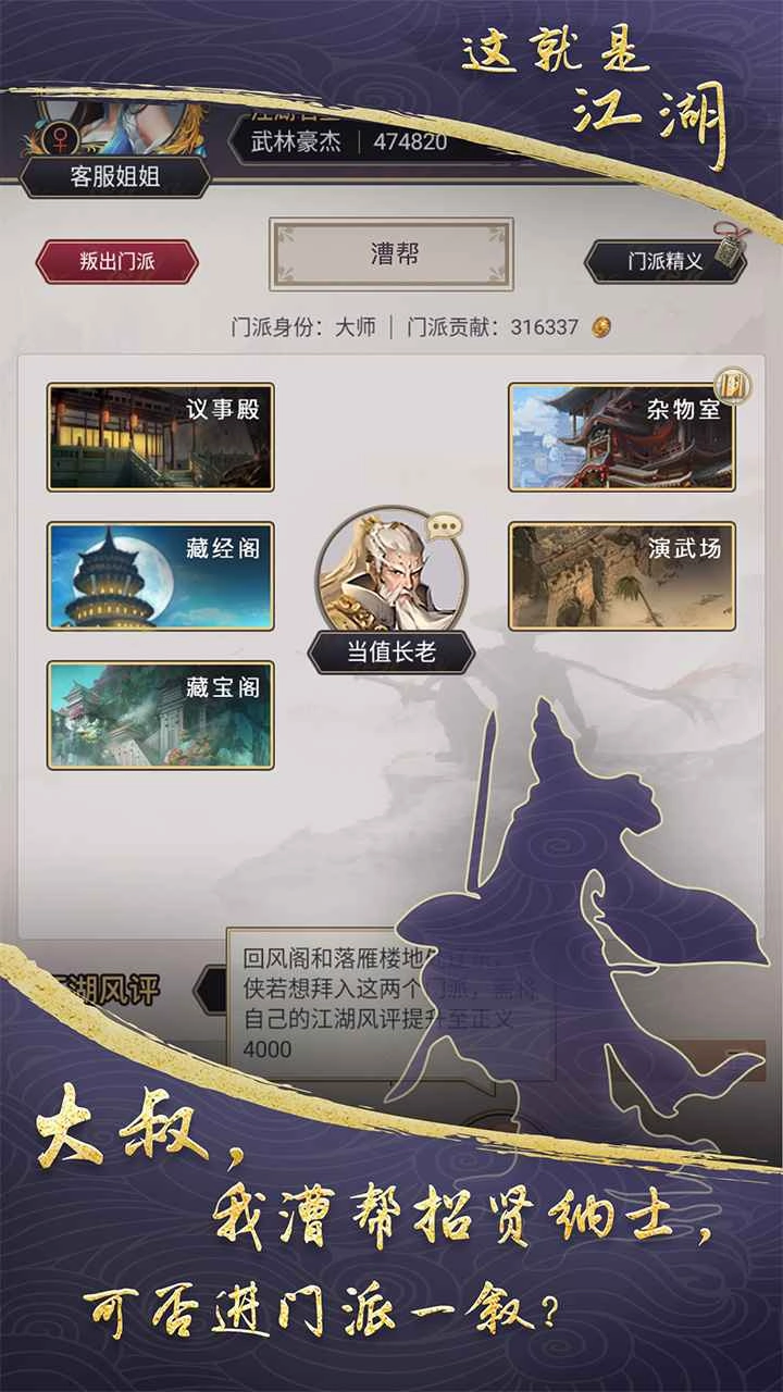 这就是江湖安卓版手机下载