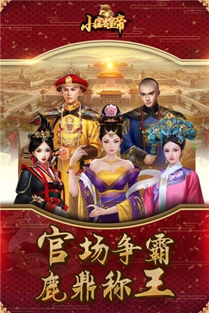 小宝当皇帝安卓版安装下载